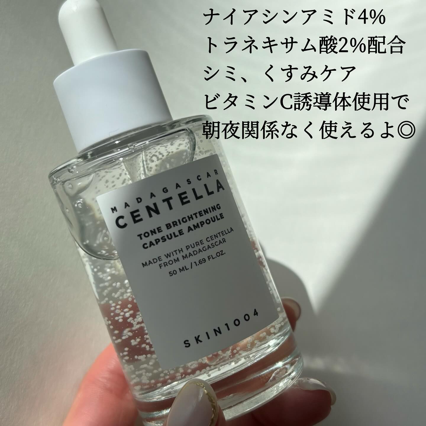 トーンブライトニング カプセルアンプル/SKIN1004/美容液を使ったクチコミ（3枚目）