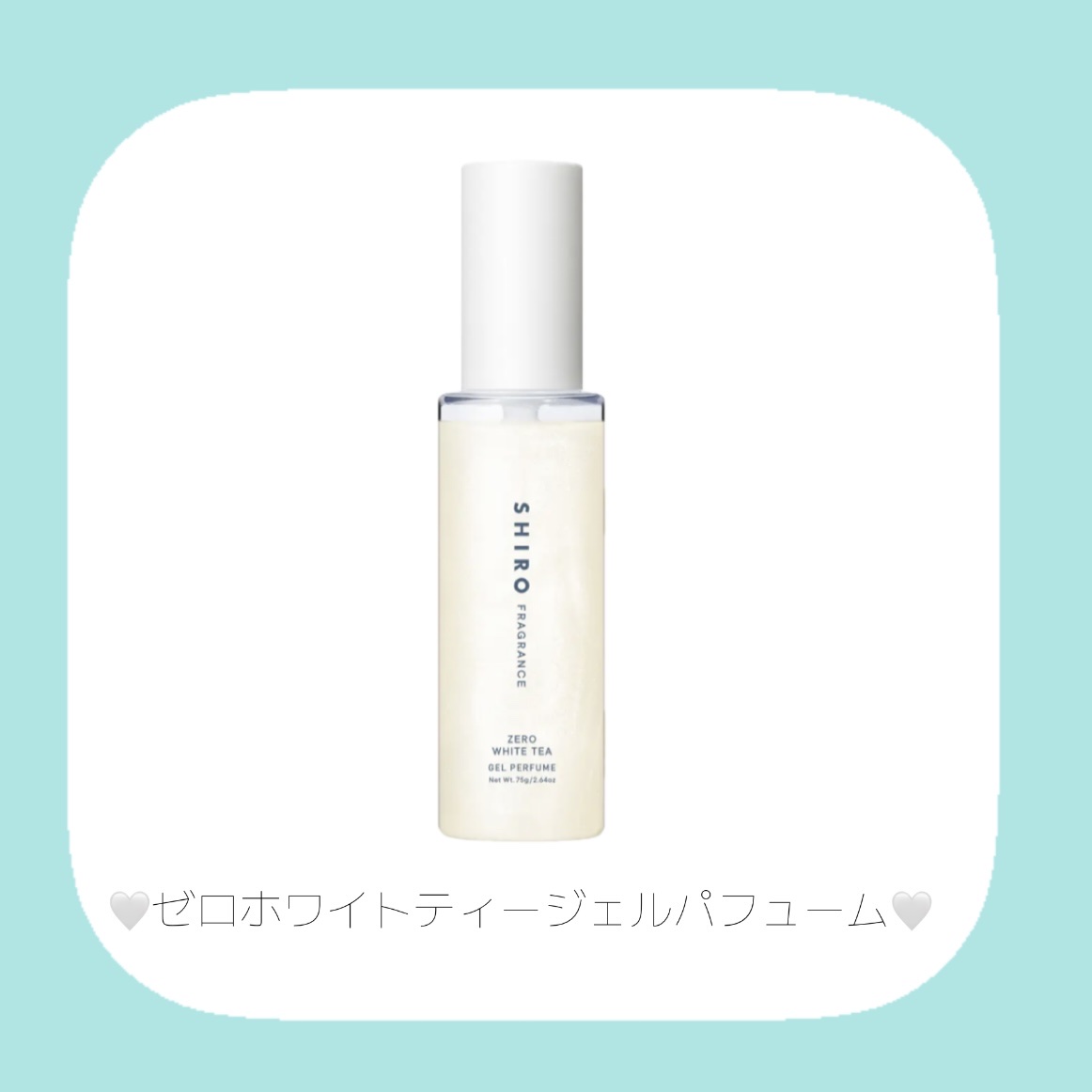 ゼロホワイトティー ジェルパフューム/SHIRO/香水(その他)を使ったクチコミ（2枚目）
