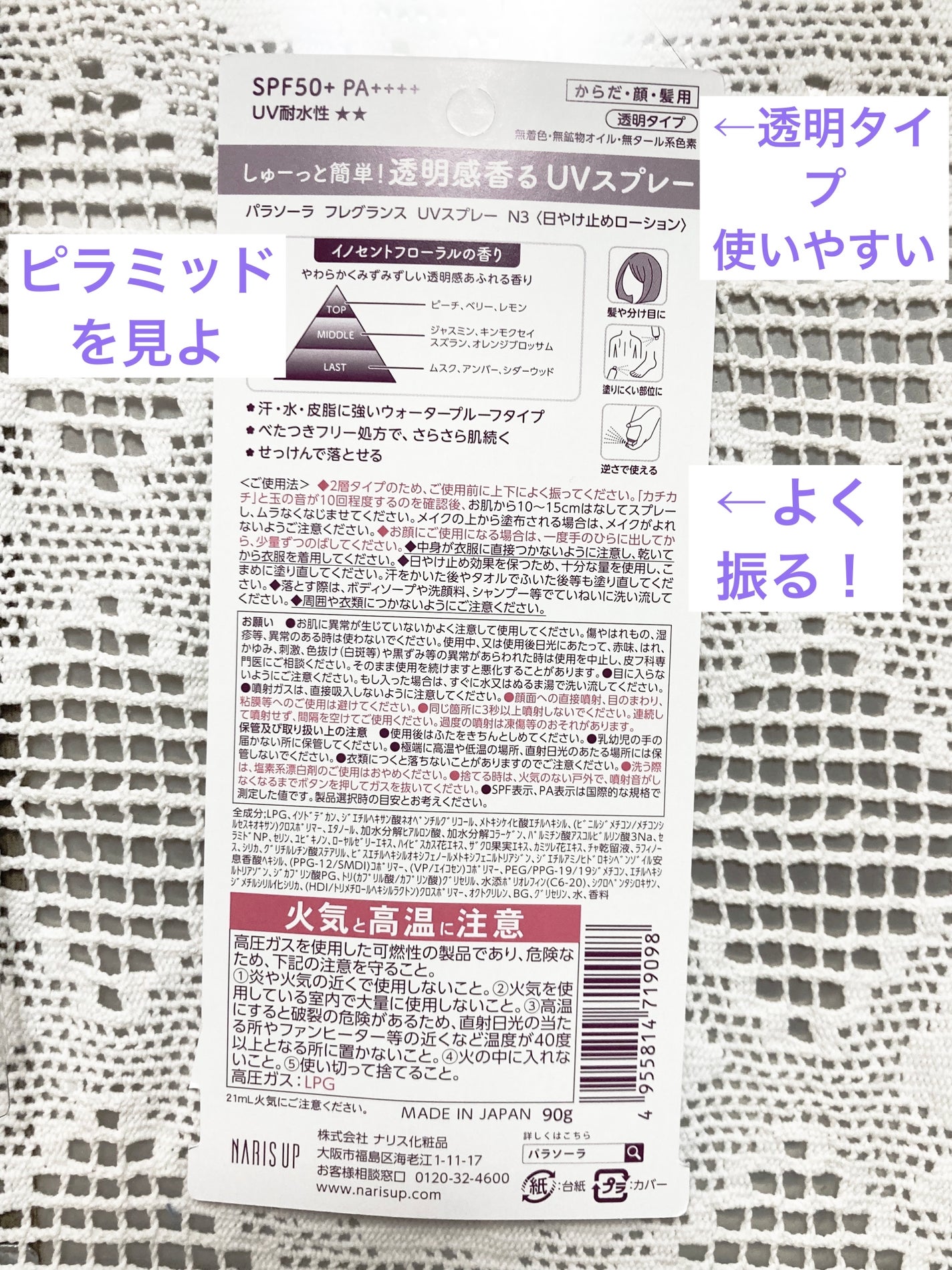 パラソーラ フレグランス UVスプレー N3/パラソーラ/日焼け止めミスト・スプレーを使ったクチコミ(2枚目)