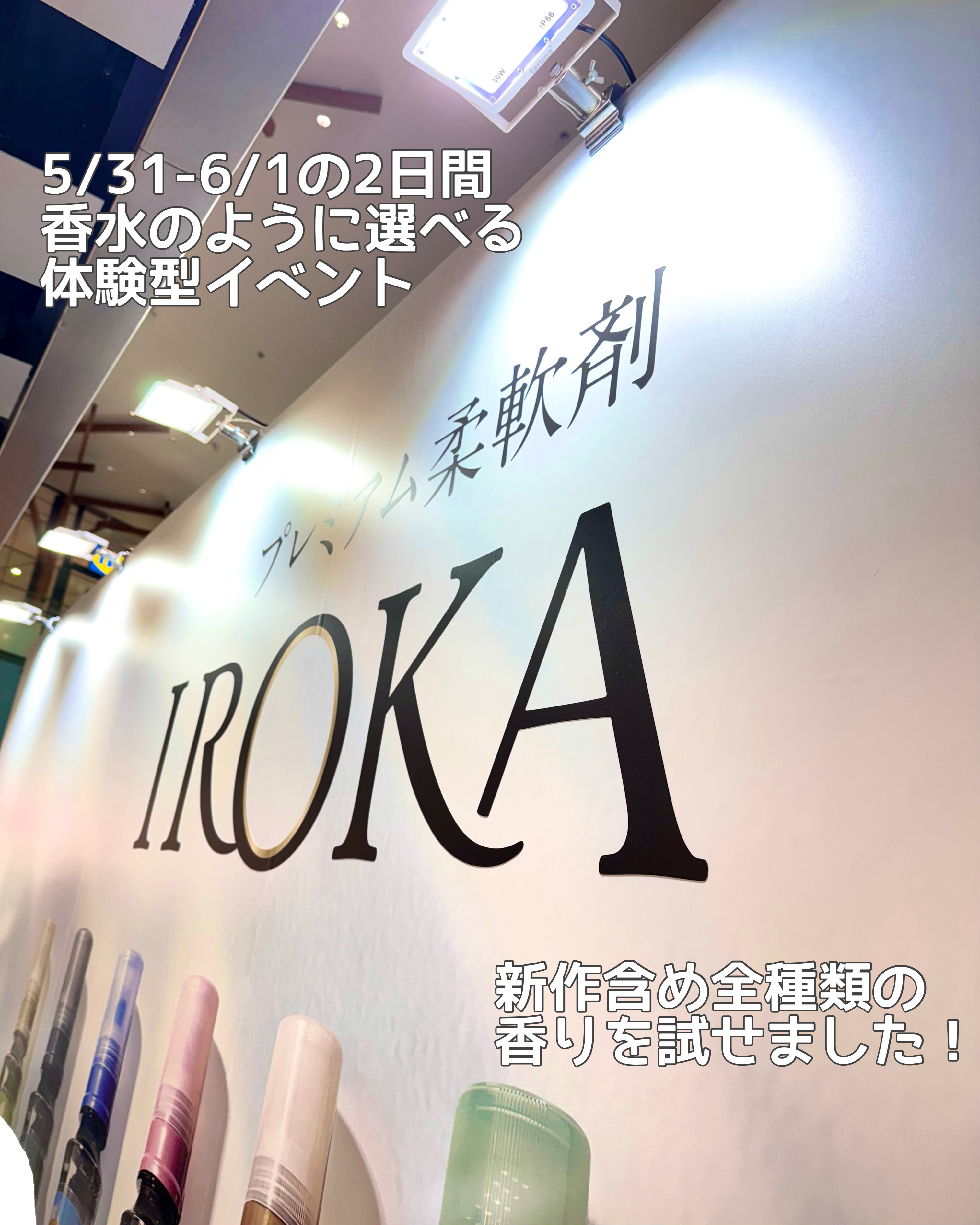 プレミアム柔軟剤 IROKA ネイキッドリリーの香り/IROKA/柔軟剤を使ったクチコミ（2枚目）