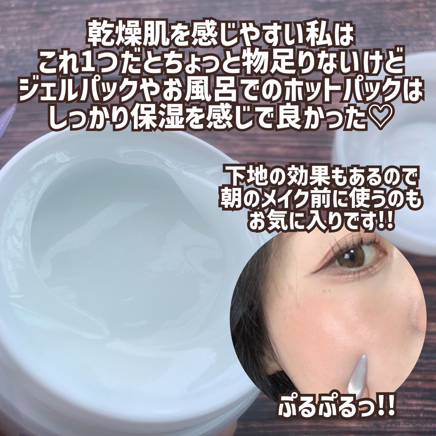 スパ&ミネラル エッセンス ジェル/IONA/フェイスクリームを使ったクチコミ(5枚目)