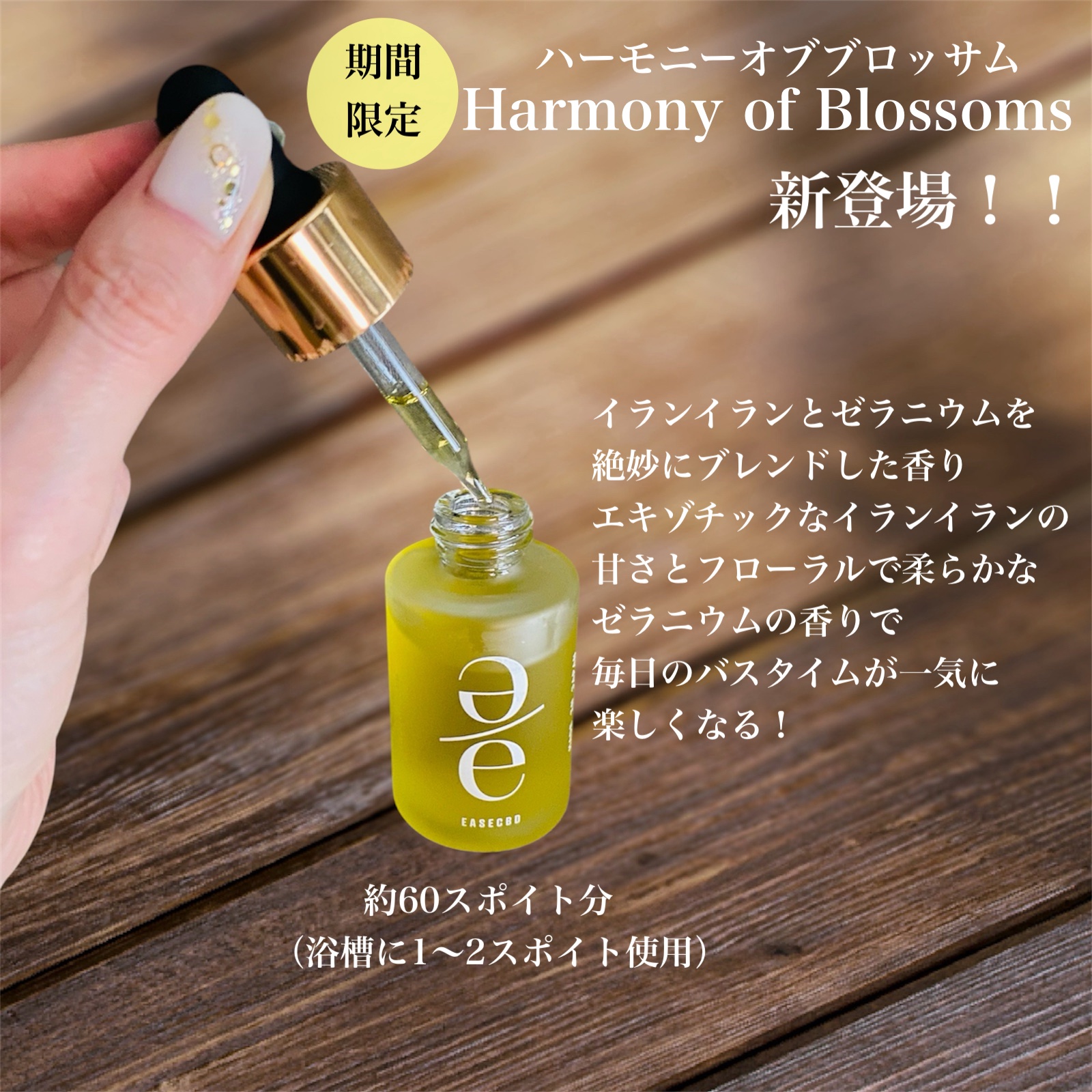 バスアロマ ハーモニーオブブロッサム/EASECBD/保湿系入浴剤を使ったクチコミ（3枚目）