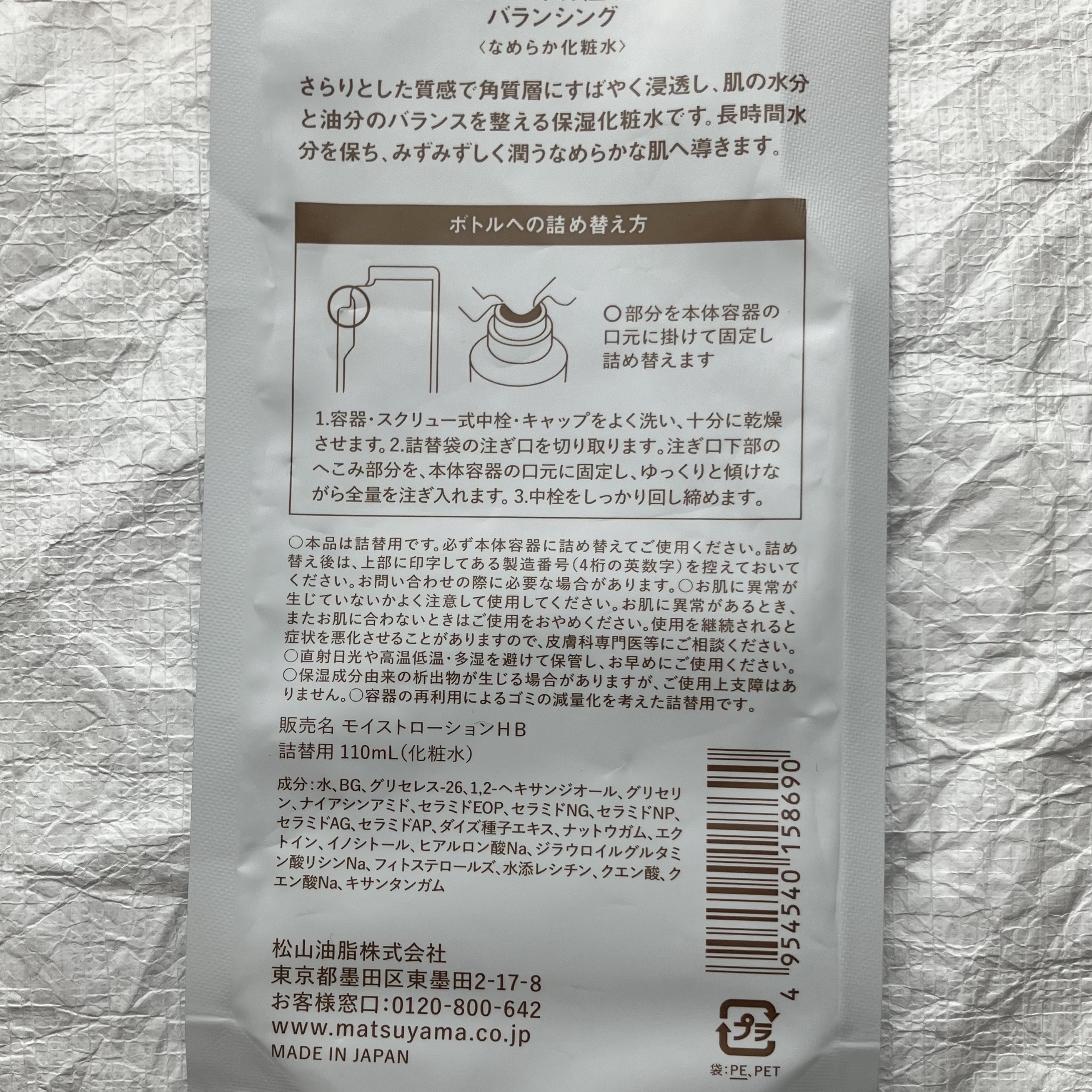 保湿浸透水バランシング/肌をうるおす保湿スキンケア/化粧水を使ったクチコミ（2枚目）