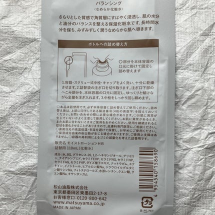 保湿浸透水バランシング/肌をうるおす保湿スキンケア/化粧水を使ったクチコミ(2枚目)