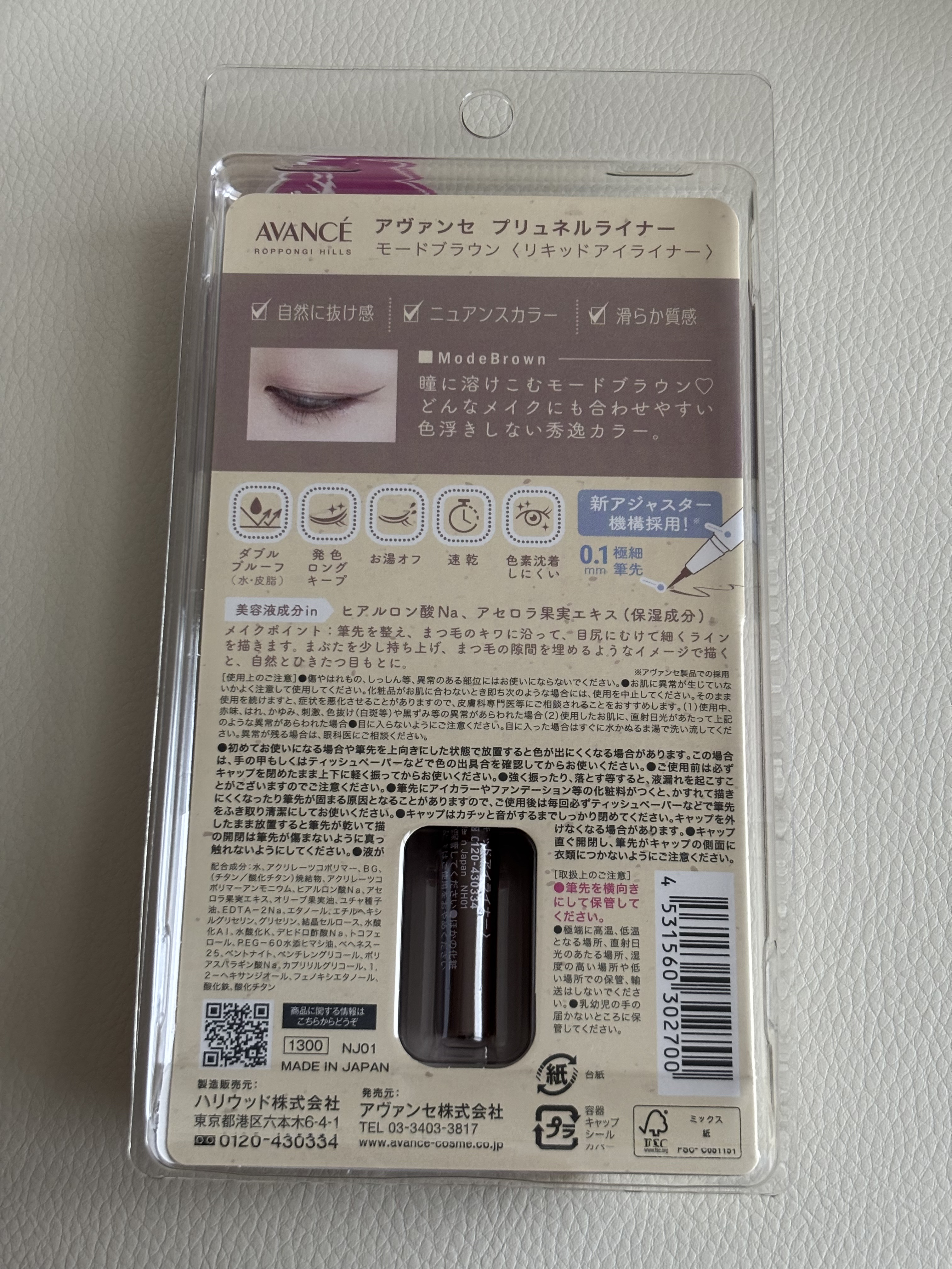 アヴァンセ プリュネルライナー/アヴァンセ/リキッドアイライナーを使ったクチコミ（2枚目）