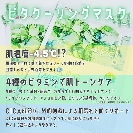 ラディアンスビタマスク/Cell Fusion C(セルフュージョンシー)/シートマスク・パックを使ったクチコミ(2枚目)
