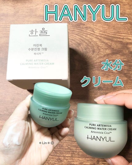 ピュアアルテミシア カーミングウォータークリーム/HANYUL(ハンユル)/フェイスクリームを使ったクチコミ(1枚目)