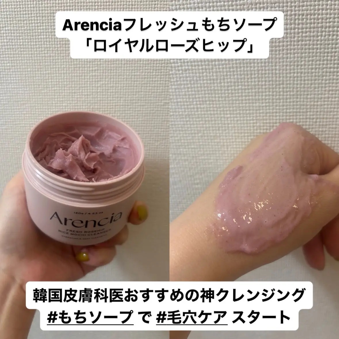 アレンシアフレッシュもちソープ「ロイヤルローズヒップ」/アレンシア/その他洗顔料を使ったクチコミ（1枚目）