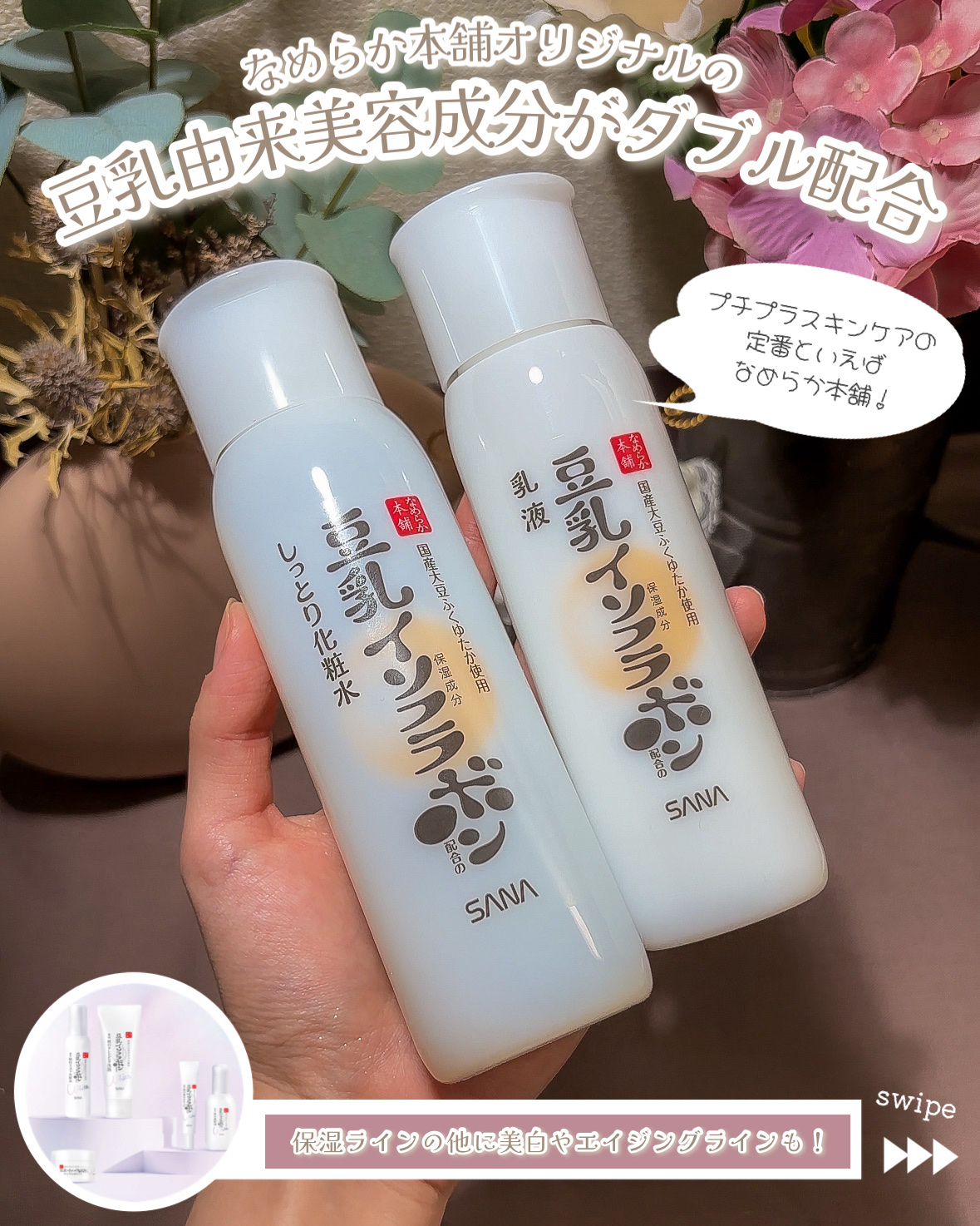 しっとり化粧水 ＮＣ/なめらか本舗/化粧水を使ったクチコミ（2枚目）