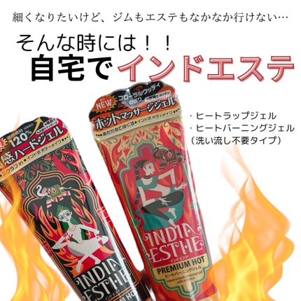 ヒートラップジェル/インドエステ/ボディスクラブを使ったクチコミ(2枚目)