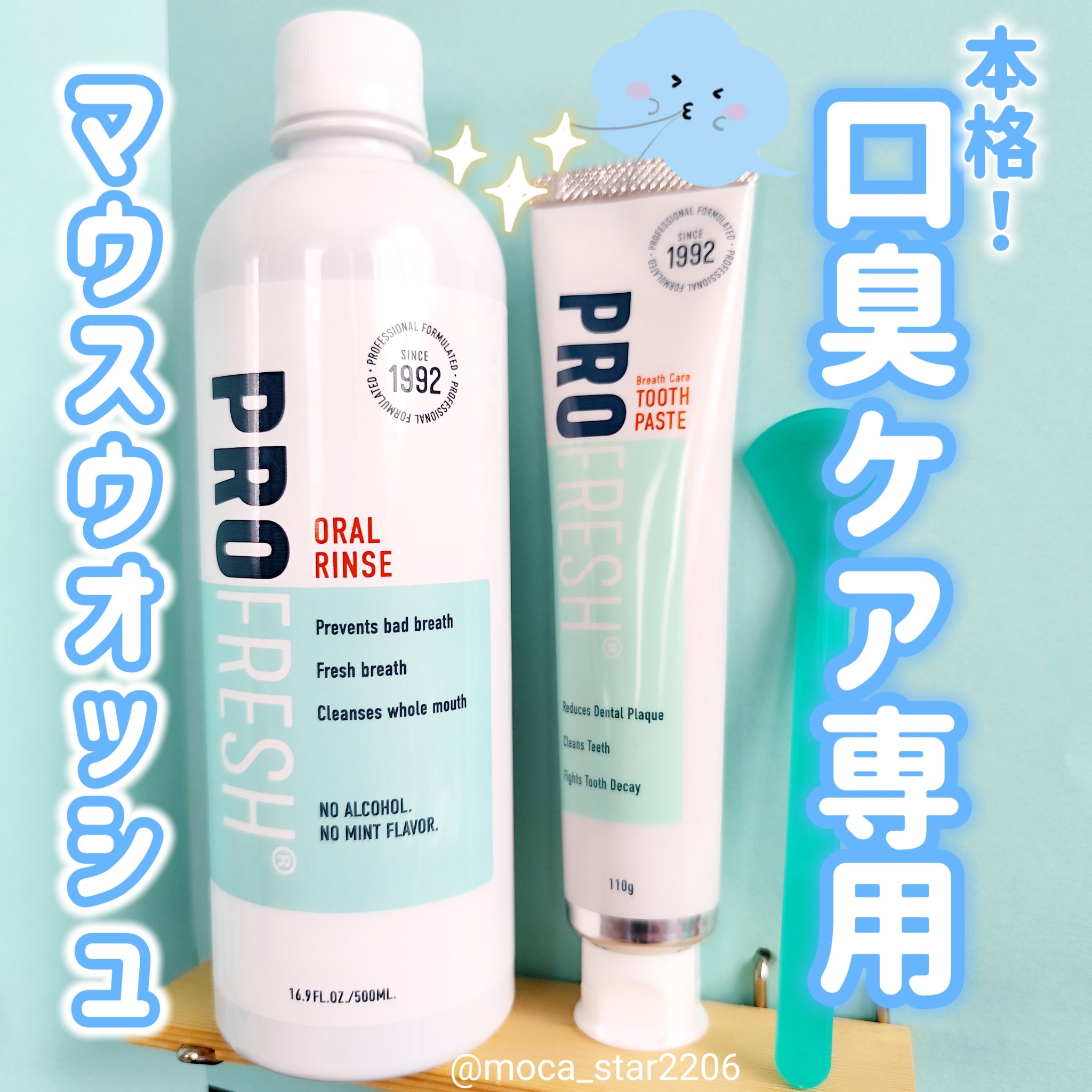 プロフレッシュ　オーラルリンス 500ml/ProFresh/マウスウォッシュ・スプレーを使ったクチコミ（1枚目）