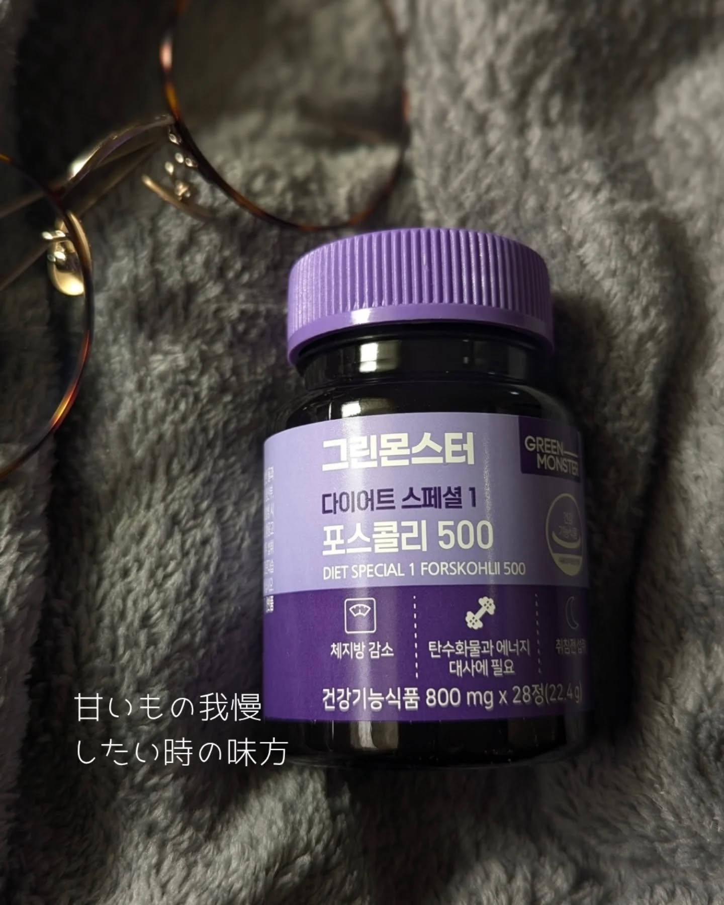 コレウス フォルスコリ500/グリーンモンスター/健康サプリメントを使ったクチコミ（1枚目）