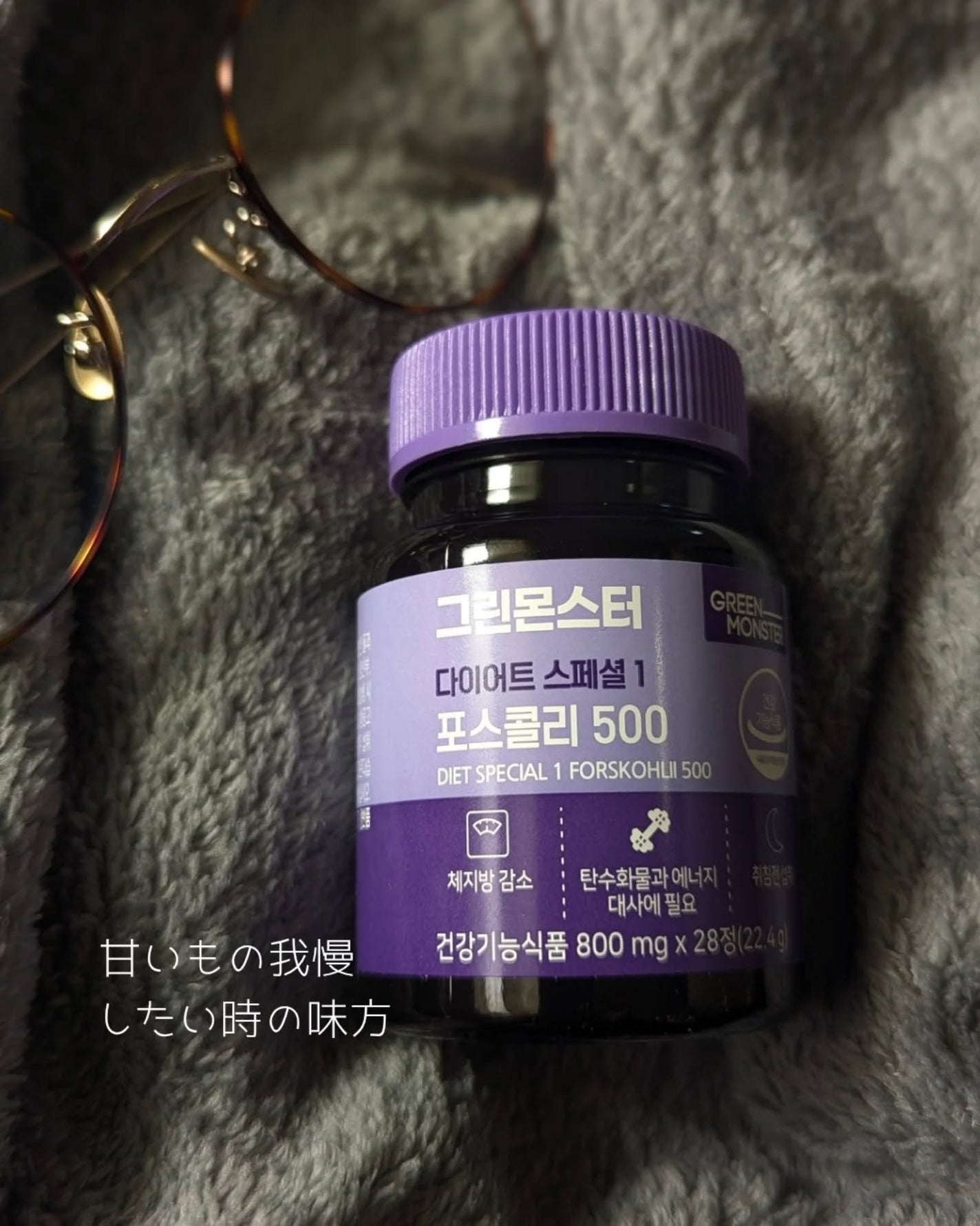 コレウス フォルスコリ500/グリーンモンスター/健康サプリメントを使ったクチコミ(1枚目)