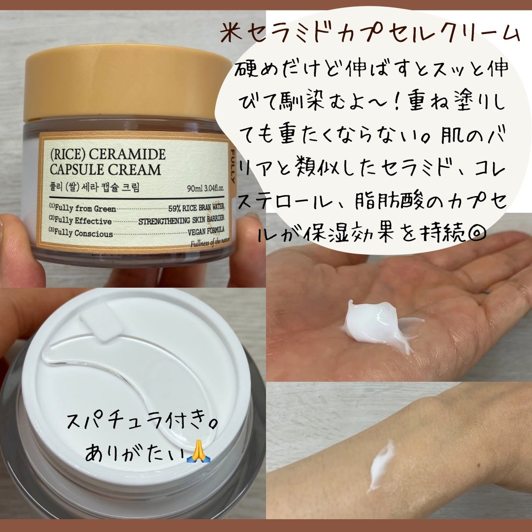 米セラミドエッセンストナー/FULLY/化粧水を使ったクチコミ(3枚目)