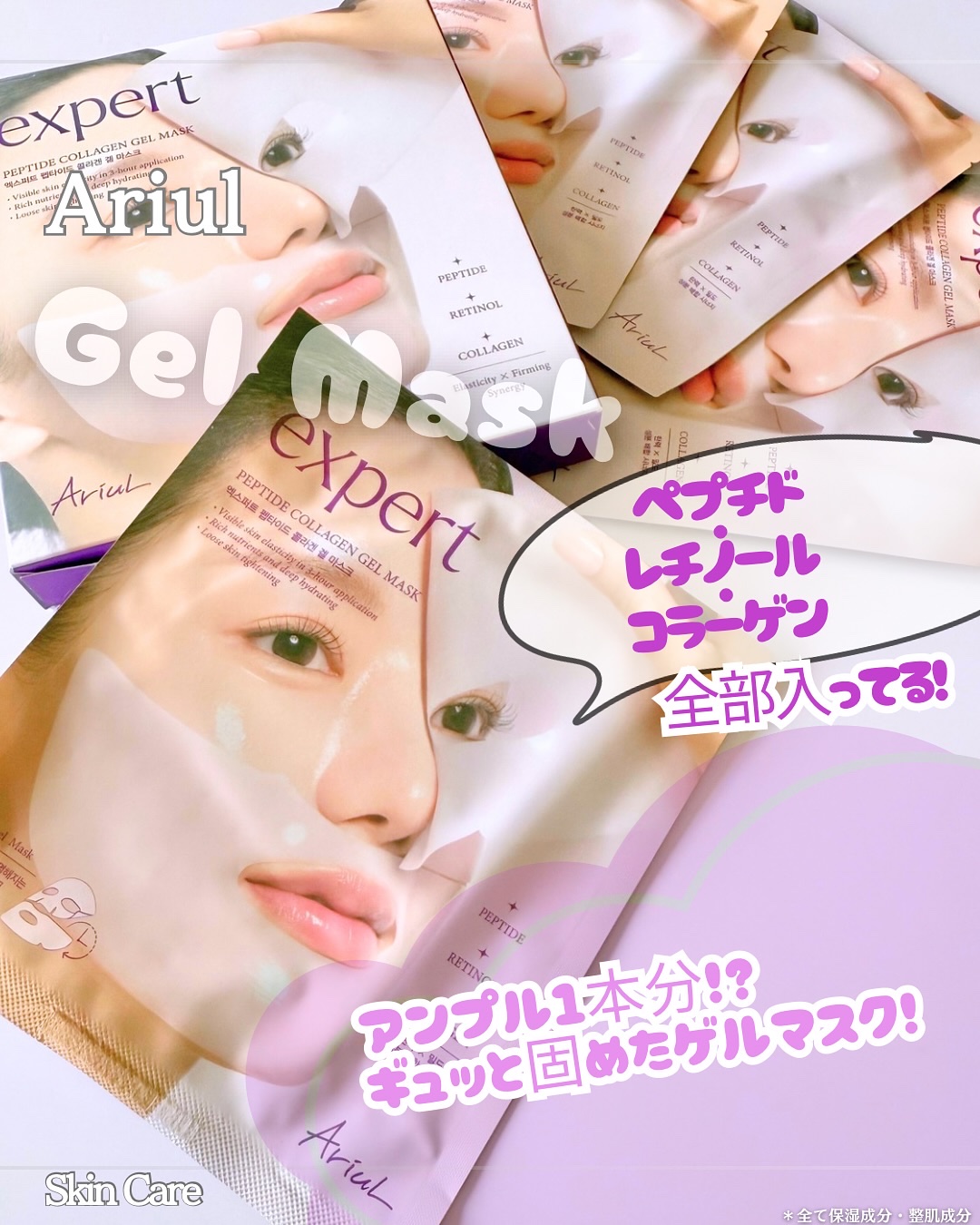 アリウル エキスパート ペプチドコラーゲンゲルマスク/Ariul/シートマスク・パックを使ったクチコミ（1枚目）
