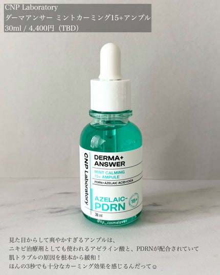 ダーマアンサーアゼライン酸ミントアンプル/CNP Laboratory/美容液を使ったクチコミ(2枚目)