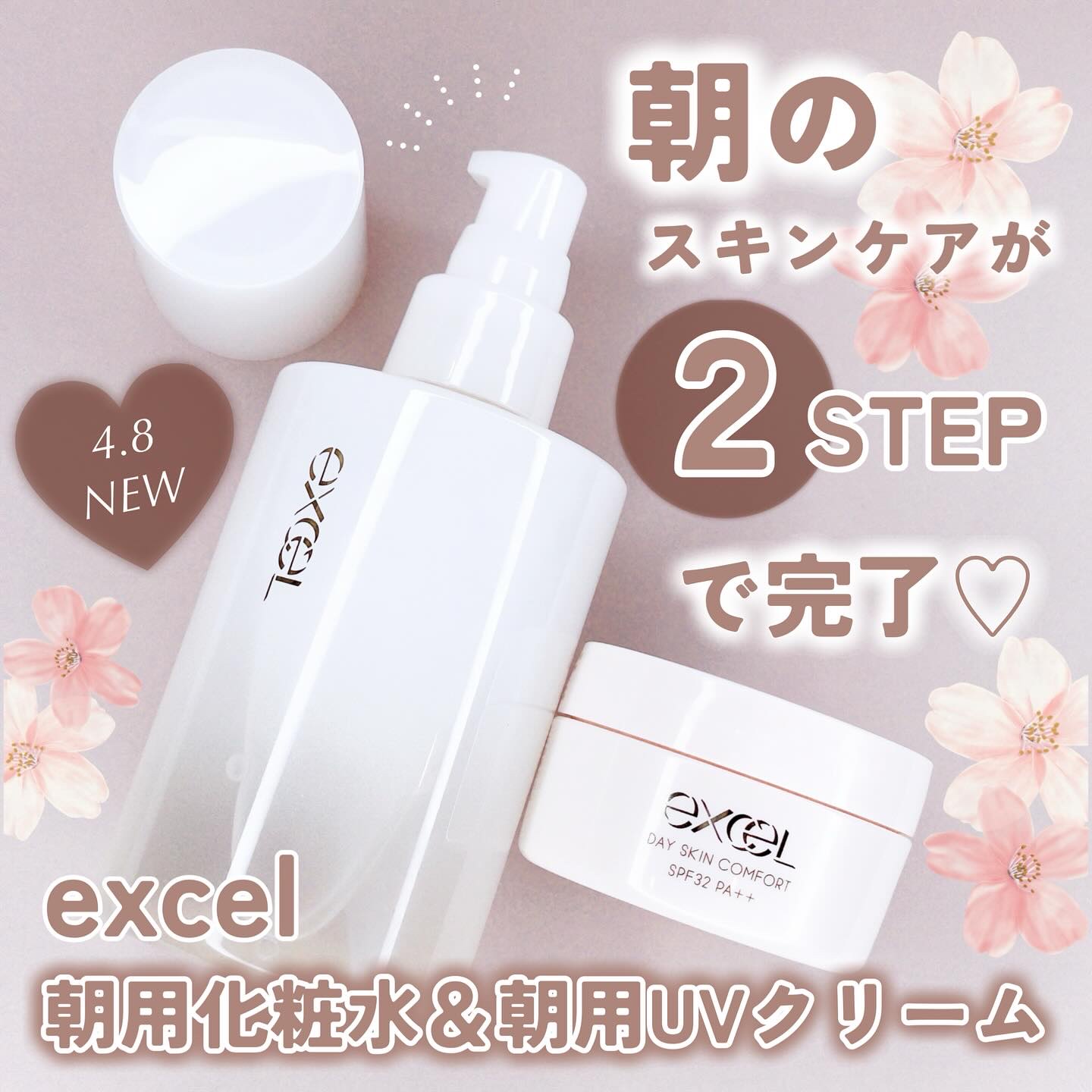 デイスキンコンフォート/excel/フェイスクリームを使ったクチコミ（1枚目）