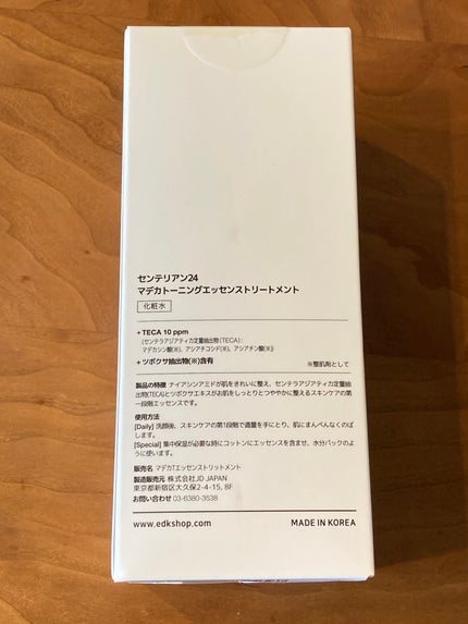マデカ トーニング エッセンス トリートメント/センテリアン24/化粧水を使ったクチコミ(4枚目)