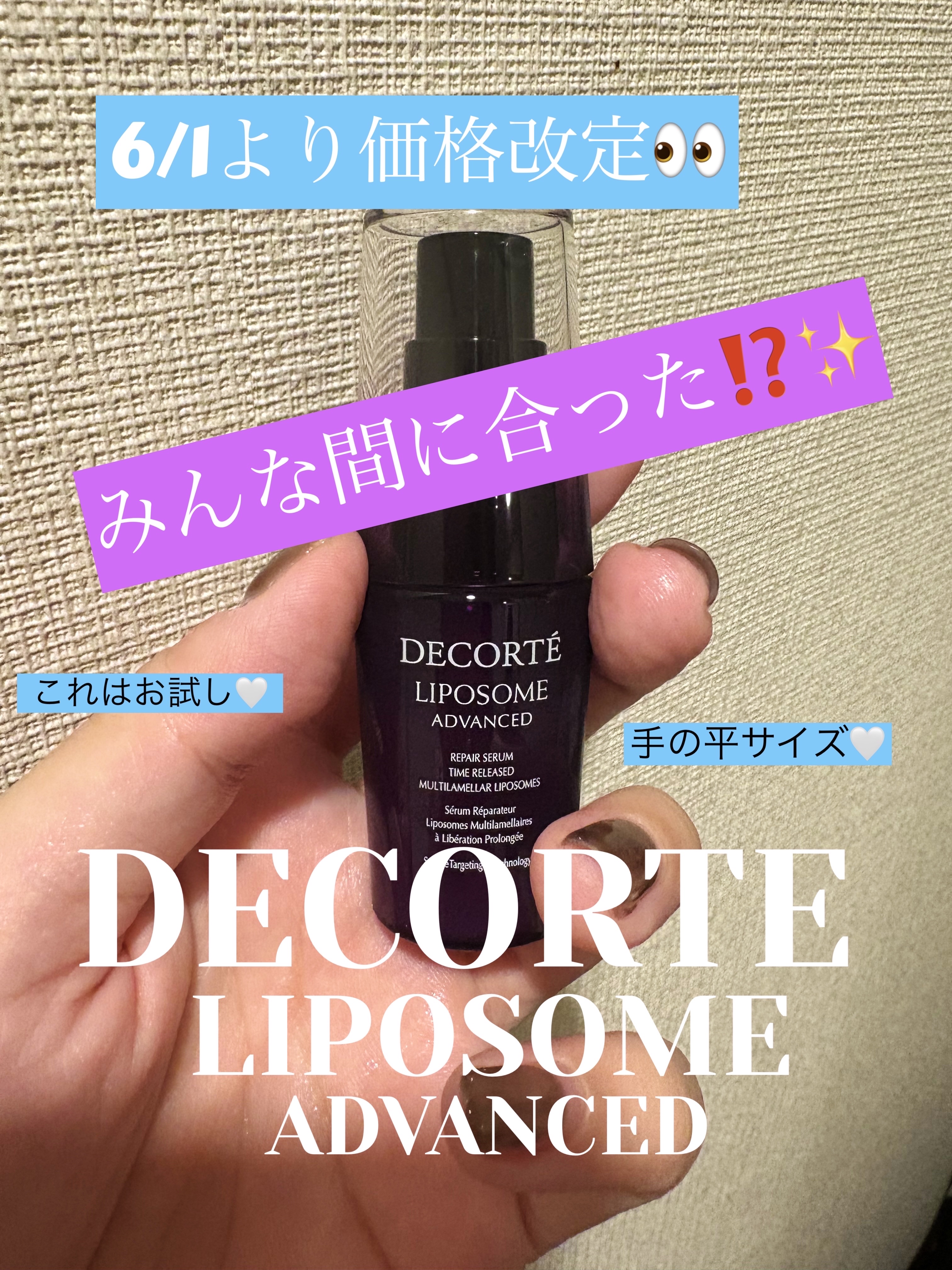 リポソーム アドバンスト　リペアセラム/DECORTÉ/美容液を使ったクチコミ（1枚目）