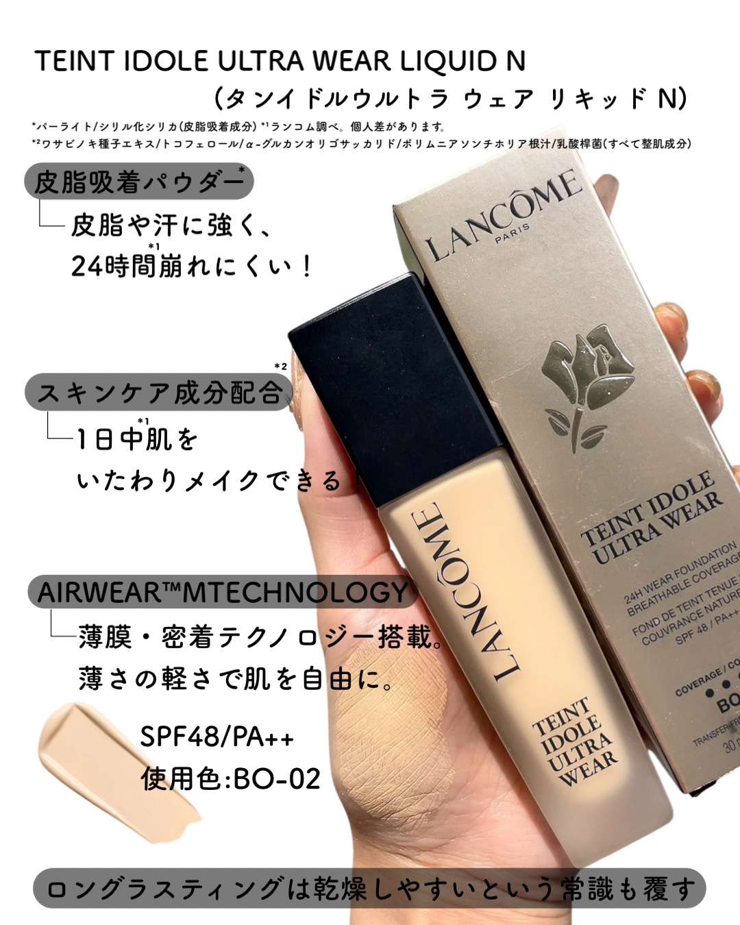 タンイドル ウルトラ ウェア リキッド N/LANCOME/リキッドファンデーションを使ったクチコミ（2枚目）