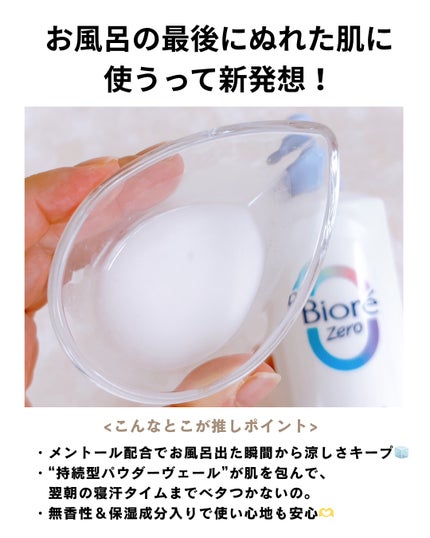ビオレZero お風呂で使う汗ケアローション 無香性/ビオレ/ボディローションを使ったクチコミ(3枚目)