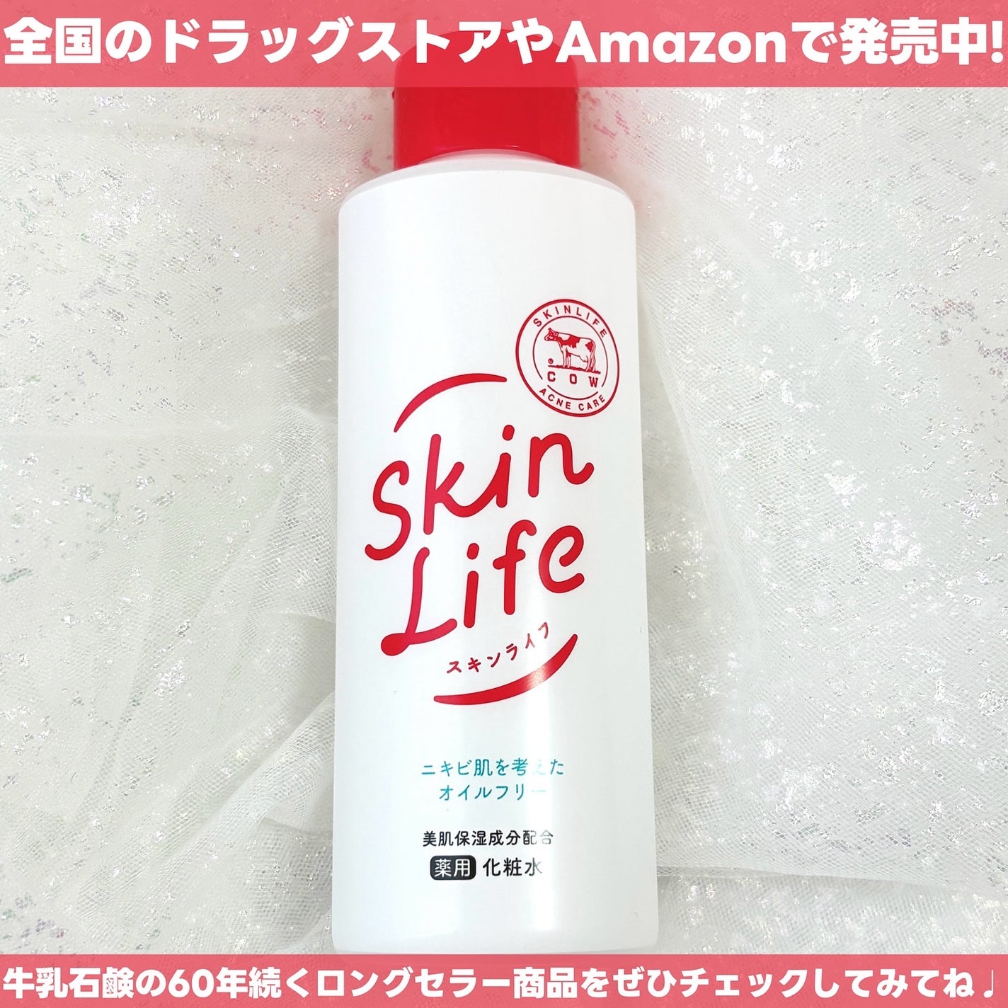 薬用化粧水/スキンライフ/化粧水を使ったクチコミ(3枚目)