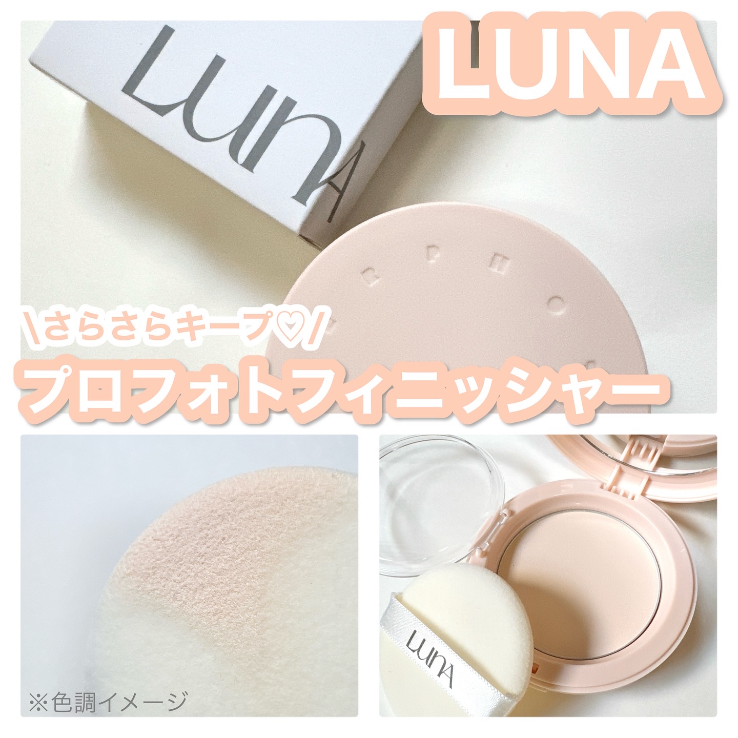 プロフォトフィニッシャー/LUNA/プレストパウダーを使ったクチコミ（1枚目）
