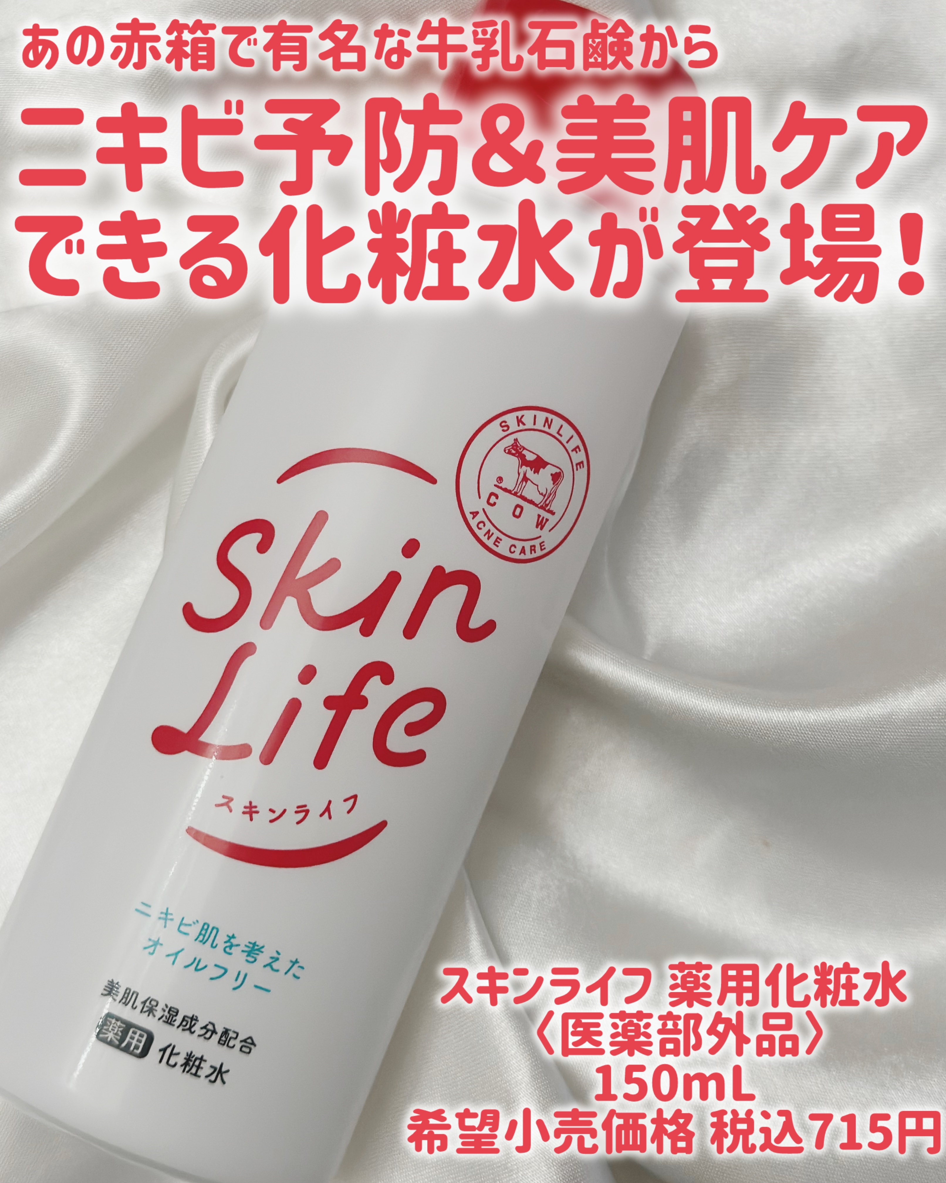 薬用化粧水/スキンライフ/化粧水を使ったクチコミ（1枚目）