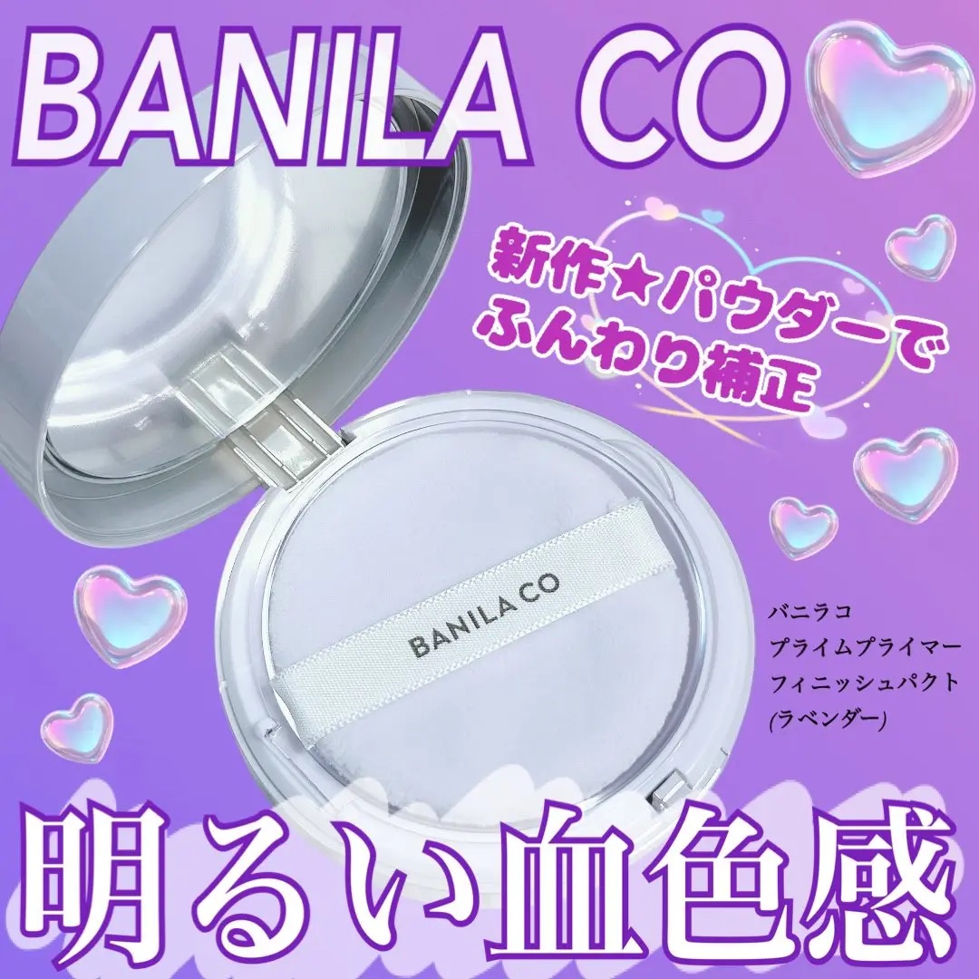 バニラコ プライムプライマーフィニッシュパクト ラベンダー/BANILA CO/プレストパウダーを使ったクチコミ（1枚目）