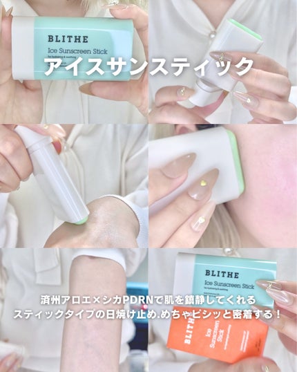 Ice Sunscreen Stick SPF 50+ PA++++/BLITHE/日焼け止めスティックを使ったクチコミ(3枚目)