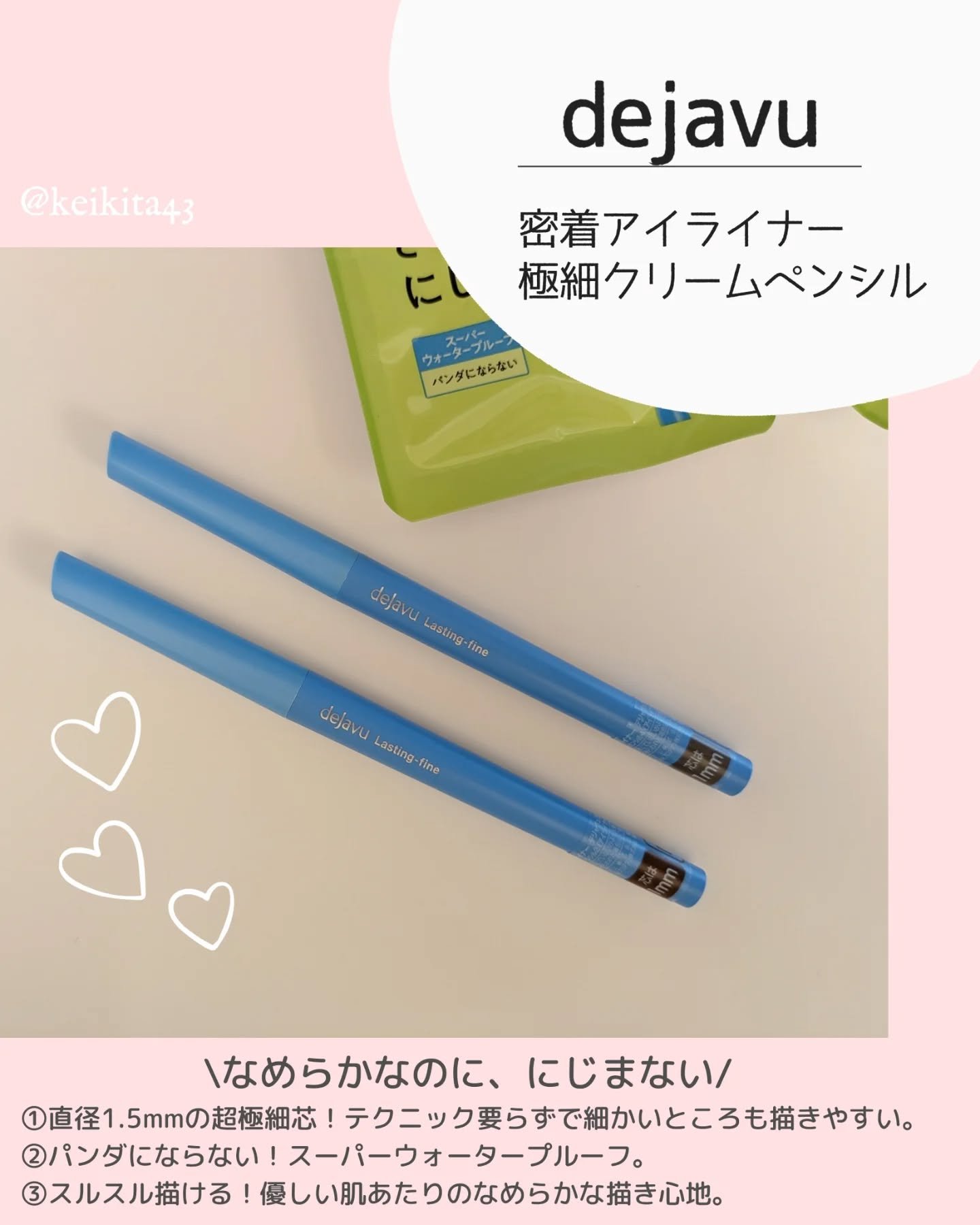 「密着アイライナー」極細クリームペンシル/デジャヴュ/ペンシルアイライナーを使ったクチコミ（2枚目）