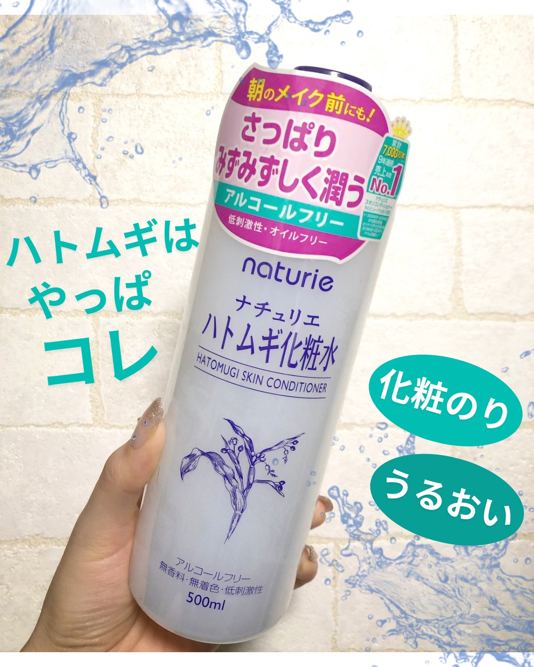 ハトムギ化粧水(ナチュリエ スキンコンディショナー R )/ナチュリエ/化粧水を使ったクチコミ（1枚目）