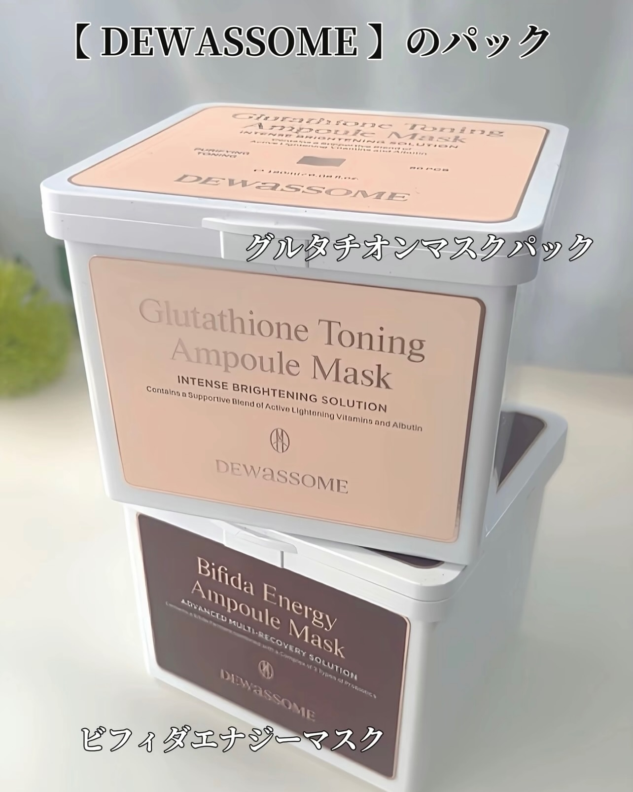 グルタチオントーニングアンプルマスク/DEWASSOME/シートマスク・パックを使ったクチコミ（2枚目）