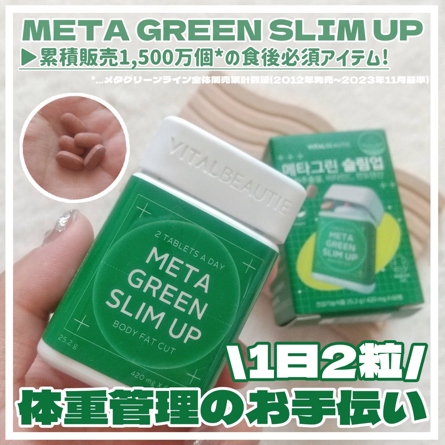 メタグリーンスリムアップ/VITALBEAUTIE/ボディサプリメントを使ったクチコミ(1枚目)