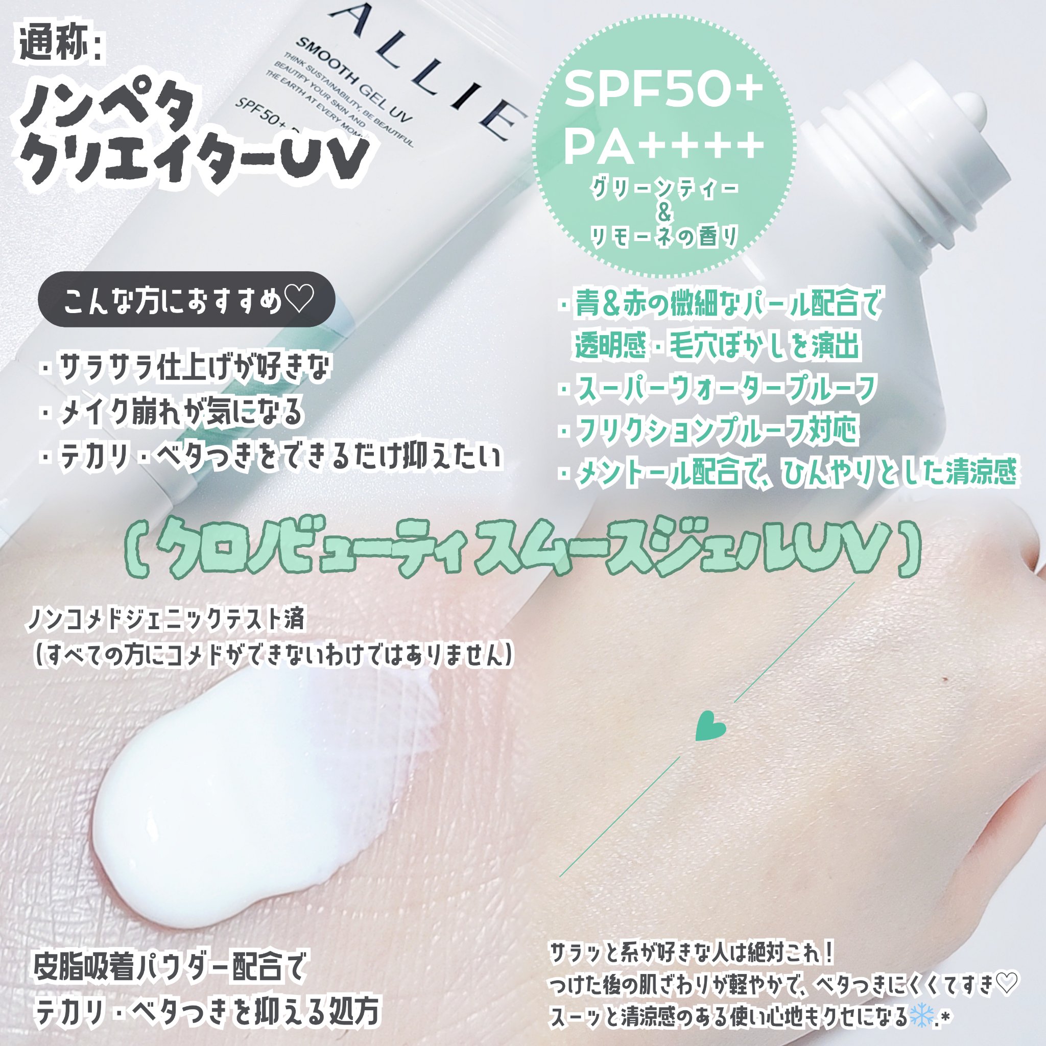 アリィー クロノビューティ ジェルUV EX/アリィー/日焼け止めジェルを使ったクチコミ（3枚目）