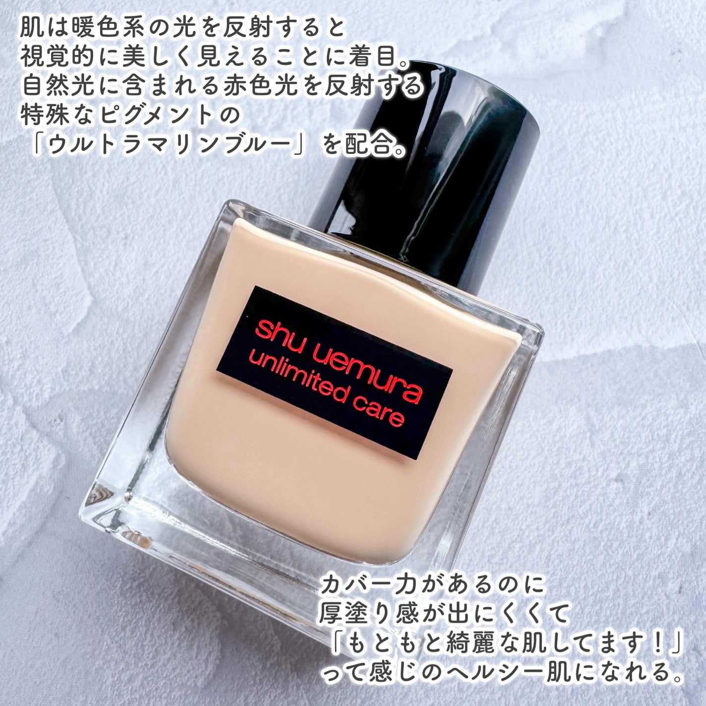 アンリミテッド ケア ツヤ セラム ファンデーション/shu uemura/リキッドファンデーションを使ったクチコミ(4枚目)
