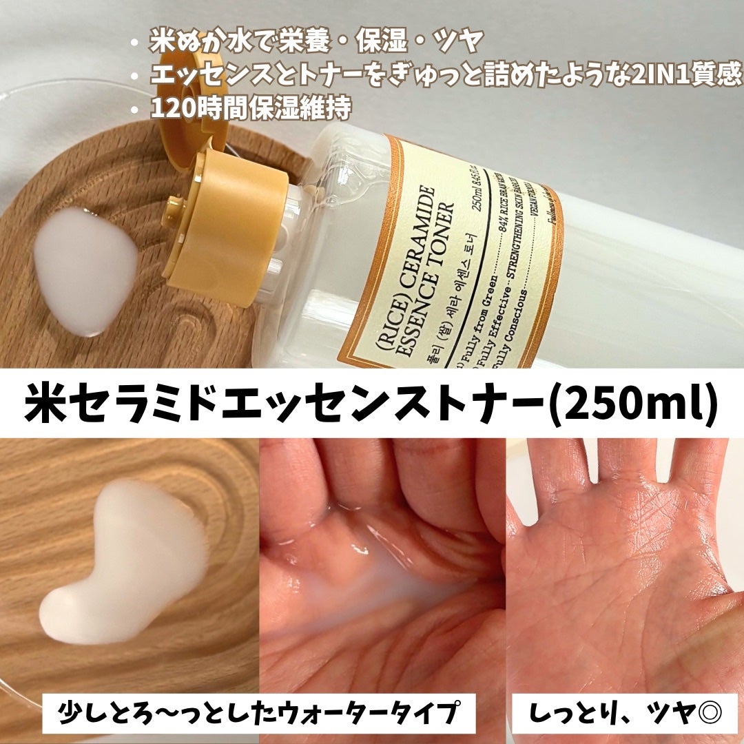 米セラミドエッセンストナー/FULLY/化粧水を使ったクチコミ(2枚目)