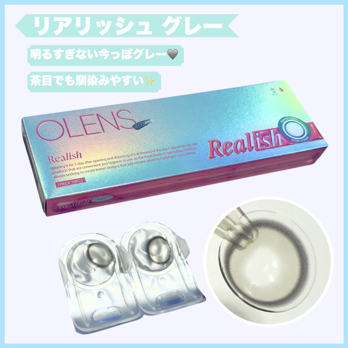 Realish 1day/OLENS/ワンデー(1DAY)カラコンを使ったクチコミ(4枚目)
