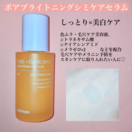 ポア ブライトニング シミケアセラム/celimax/美容液を使ったクチコミ(2枚目)