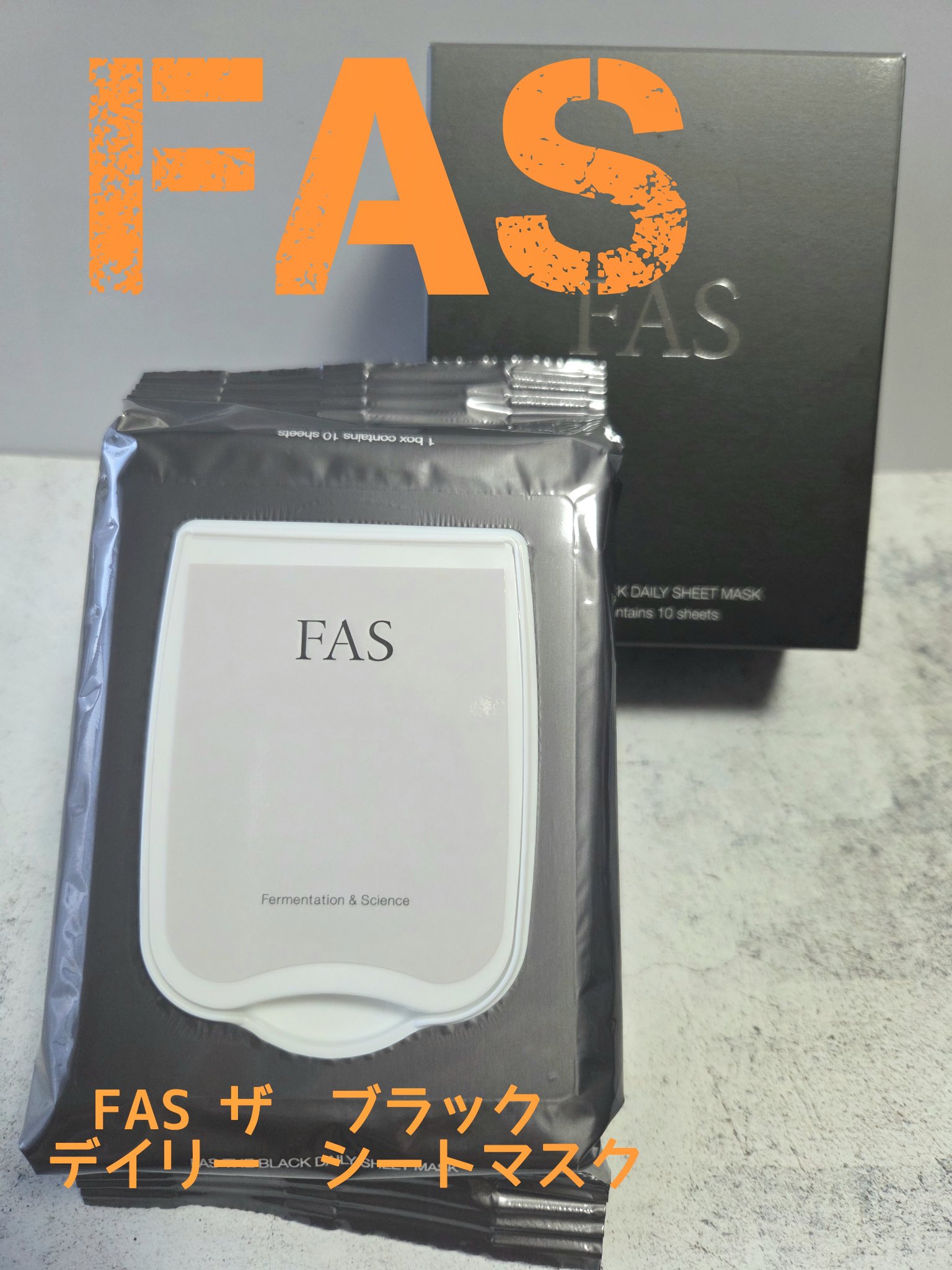 FAS ザ ブラック デイリー シートマスク/FAS/シートマスク・パックを使ったクチコミ（1枚目）