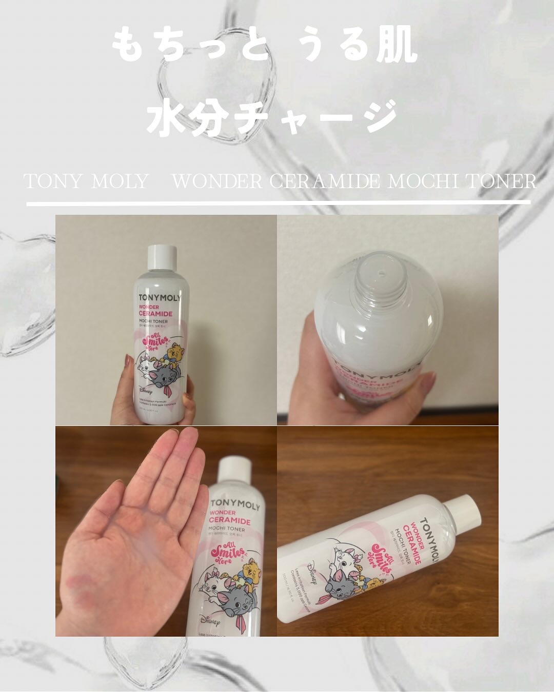 Wonder Ceramide Mochi Toner（トニーモリーワンダーCモチトナー）/TONYMOLY/化粧水を使ったクチコミ（1枚目）