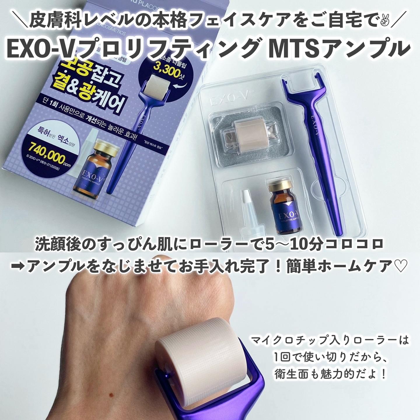 EXO−Vプロリフティング MTSアンプル/id PLACOSMETICS/美容液を使ったクチコミ（2枚目）