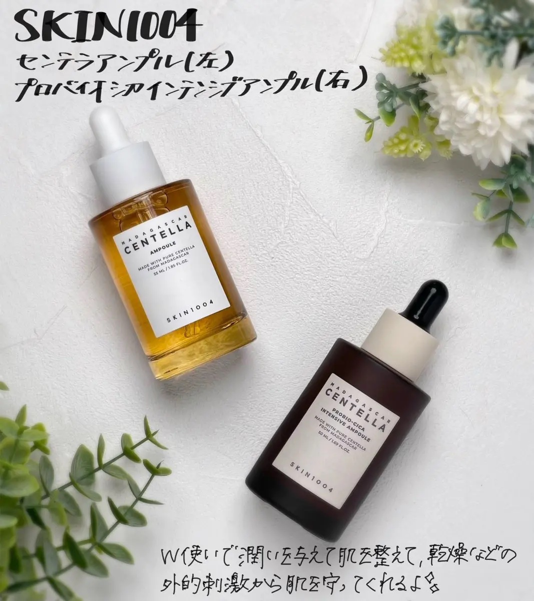 センテラ アンプル/SKIN1004/美容液を使ったクチコミ（1枚目）