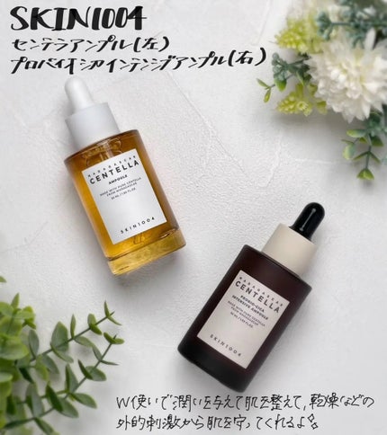 プロバイオシカ インテンシブ アンプル/SKIN1004/美容液を使ったクチコミ(1枚目)