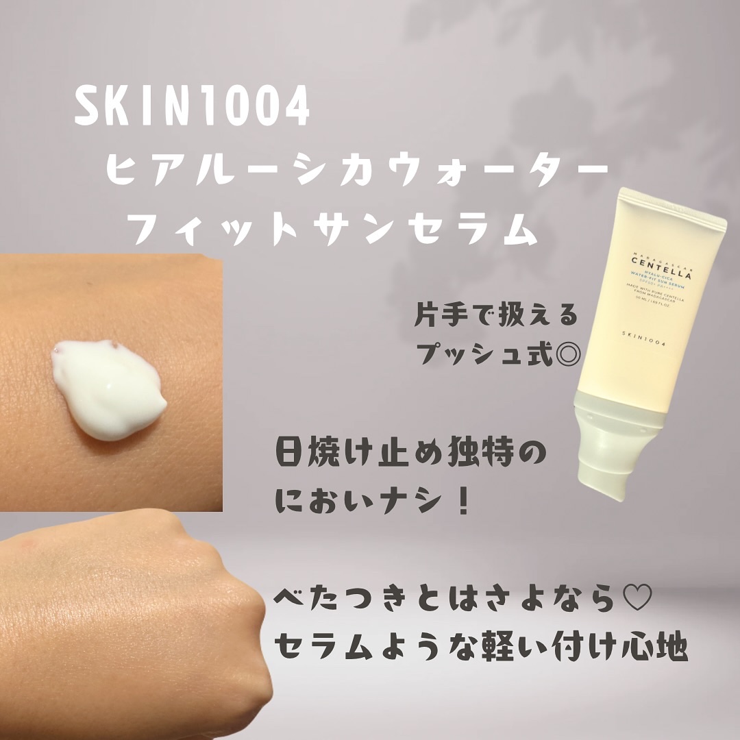 ヒアルーシカ ウォーターフィット サンセラム/SKIN1004/日焼け止めローションを使ったクチコミ（2枚目）