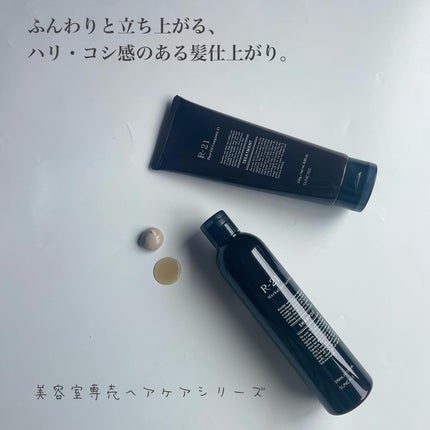 R-21 シャンプー/トリートメント エクストラ/サンコール/サロンシャンプーを使ったクチコミ(2枚目)