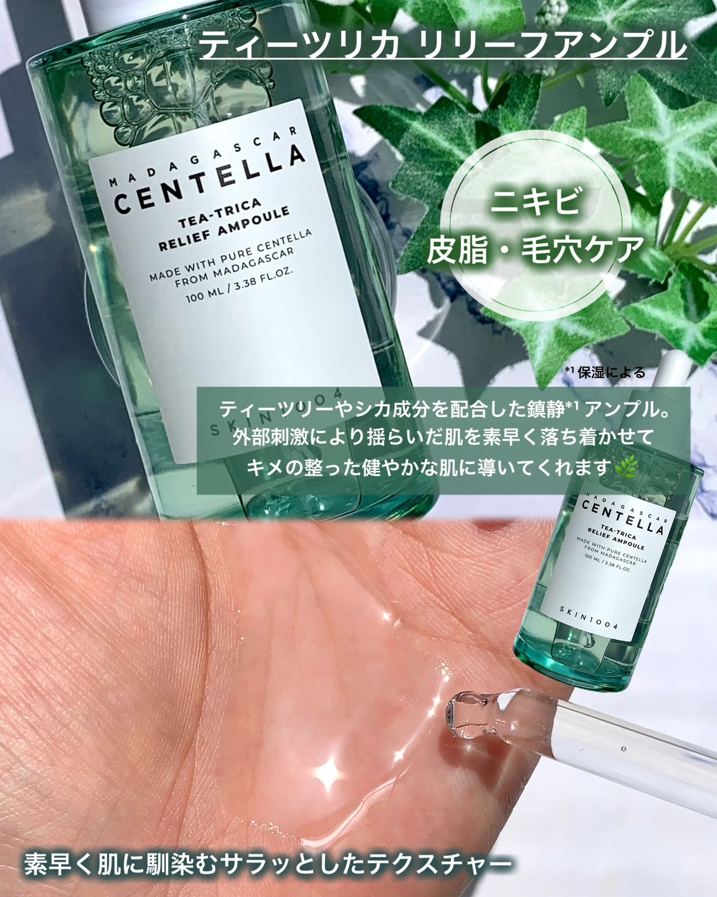 センテラ アンプル/SKIN1004/美容液を使ったクチコミ(5枚目)