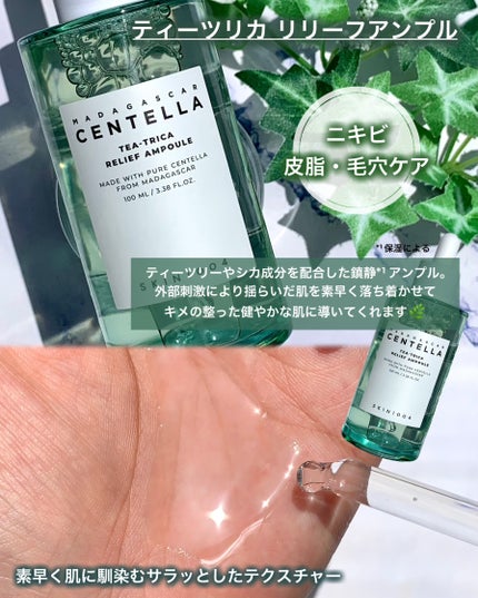 センテラ アンプル/SKIN1004/美容液を使ったクチコミ(5枚目)