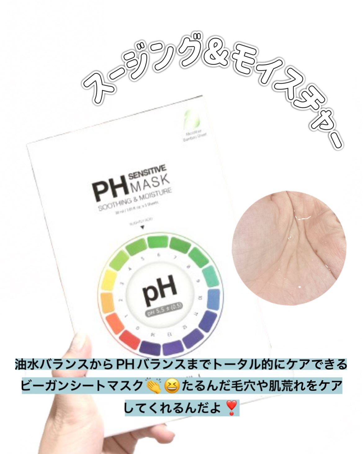 PHセンシティブマスクスージング＆モイスト/SAM'U/シートマスク・パックを使ったクチコミ（2枚目）