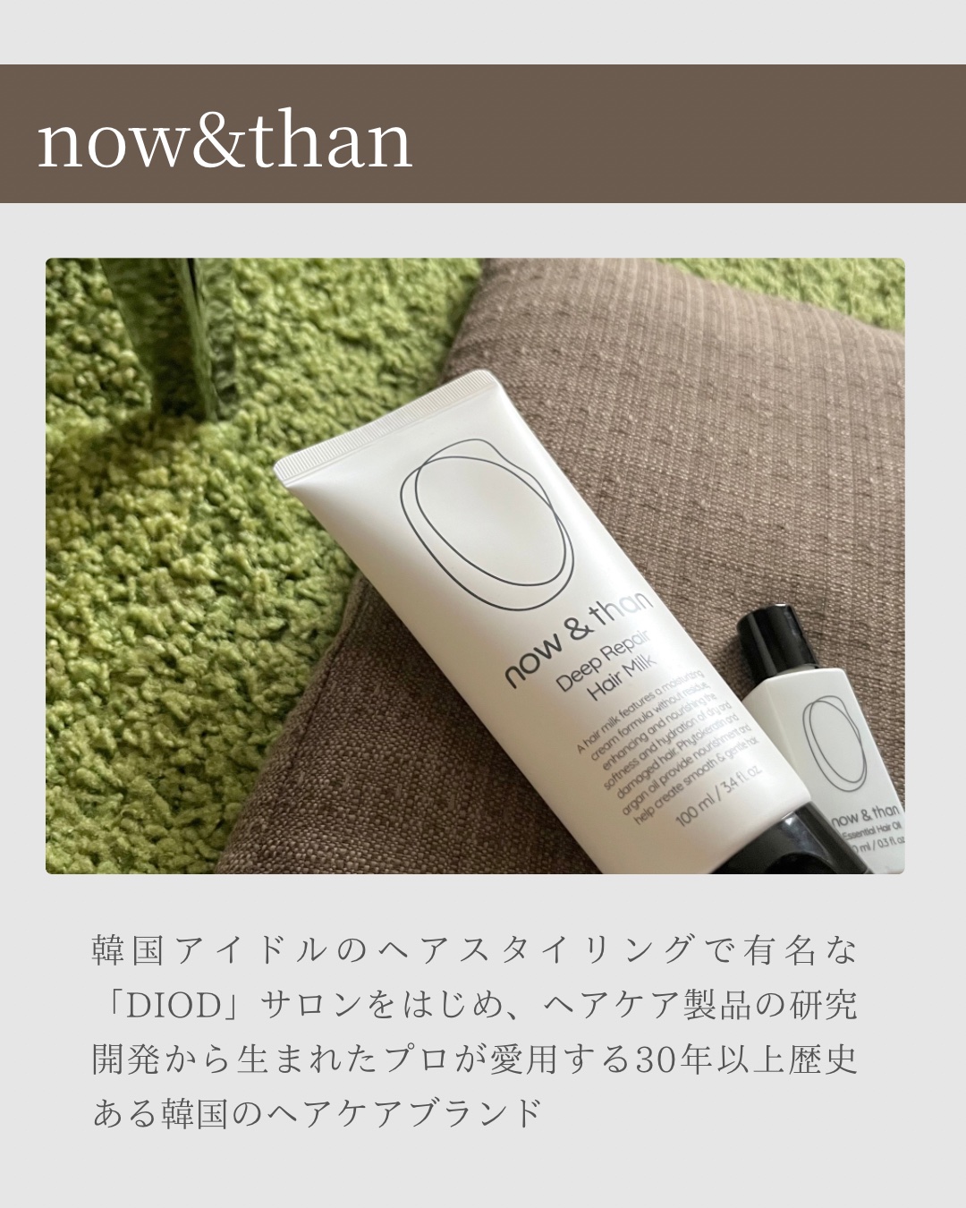 ディープリペアヘアミルク/now & than（ナウアンドダン）/ヘアミルクを使ったクチコミ（2枚目）